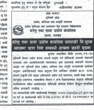 घरेलु तथा साना उद्योग कार्यालय पाल्पा, तानसेनको नि:शुल्क ब्याजमा ऋण लिने सम्बन्धी अत्यन्त जरुरि सूचना !!