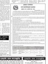 नदिजन्य पदार्थ विक्रिको लागि दरभाउपत्र आह्वान सम्बन्धी सूचना !!