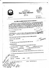 शिक्षा विकास निर्देशानालयको शिक्षा सम्बन्धि जरुरी सूचना