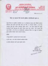 घर वहालमा लिने सम्बन्धी सूचना