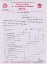 दर भाउ उपलब्ध गराउने सम्बन्धी सूचना।