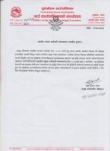 स्थानिय तहका कर्मचारी व्यवस्थापन सम्बन्धी सूचना