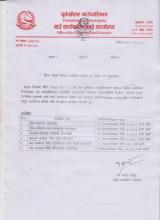 पूर्वखोला गाउँपालिकाको सडक मापदण्ड बमोजिम आवास गृह निर्माण गर्ने सम्बन्धि सूचना