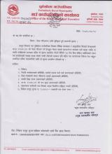  लेखा परिक्षणका लागि सूचिकृत हुने सम्बन्धी सूचना !!