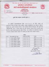 घुम्ती सेवा संचालन सम्बन्धी सूचना