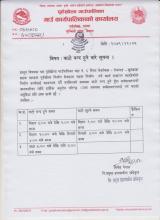 बाटो बन्द हुने बारेको सूचना 