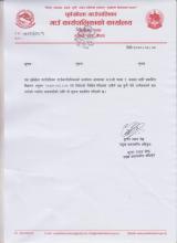 अ.न.मी. पदको सूचना !!