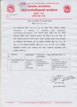दरभाउ पत्र स्वीकृत गर्ने आशयको सूचना !!