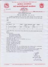 कर्मचारी आवश्यकता सम्बन्धी सूचना !!