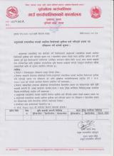 अनुदानको रासायनिक मलको स्थानीय बिक्रेताको सुचिमा दर्ता गरिएको प्रमाण पत्र नविकरण गर्ने बारेको सूचना !! 