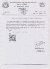 आ.व. २०८२/०८३ को नीति तथा कार्यक्रमको लागि  राय सुझाव पेश गर्ने सम्बन्धी सूचना ।