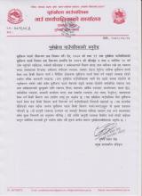 पूर्वखोला गाउँपालिकाको अनुरोध 
