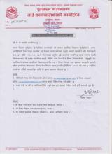रिक्त पदमा स्थायी शिक्षक सरुवा सम्बन्धी सूचना ।
