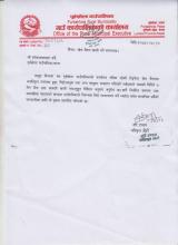 खेल मैदान खाली गर्ने सम्बन्धमा