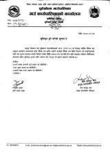 सुचिकृत हुने बारेको सूचना !!