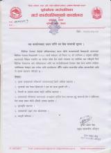 पूर्वखोला गाउँपालिकाबाट प्रदान गरीने थप सेवा सम्बन्धी सूचान !!