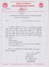 पशुपन्छी खोप सेवा कार्यक्रमको लागि करारमा भ्याक्सिनेटर नियुक्तिको आवेदन पेश गर्ने सम्बन्धी सूचना !!