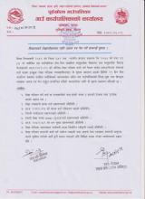 विद्यालयको लेखापरीक्षणका लागि आशय पत्र पेश गर्ने सम्बन्धी सूचना । 