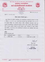 उद्यम विकास सहजकर्ता पदको अन्तिम नतिजा प्रकाशन गरिएको सूचना |  