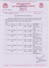 आ.व. २०८२/०८३ को एकीकृत घुम्ती सेवा शिविर सञ्चालन हुने सम्बन्धी सूचना।