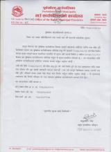 घर नक्सा अभिलेखीकरण तथा नक्सा पास गर्ने सम्बन्धी सार्वजनिक सूचना 