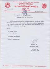 भू-उपयोग क्षेत्रको वर्गीकरण सम्बन्धि सूचना !!