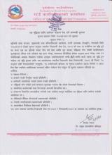 तहमिलान /तहवृद्धिका लागि आवेदन फाराम पेश गर्ने सम्बन्धी सूचना !!  