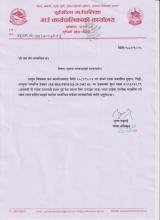 सूचना सच्याइएको सम्बन्धमा।