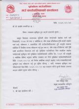  व्यवसाय सूचिकृत हुन आउने सम्बन्धी सूचना !!