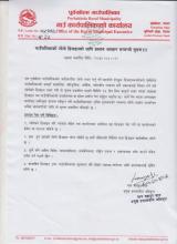 गाउँपालिकाको लोगो डिजाइनको लागि प्रस्ताव आव्हान सम्बन्धी सूचना !! 