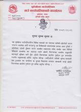 डढेलो नियन्त्रण सम्बन्धी पूर्वखोला गाउँपालिकाको सूचना !!