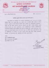 सार्वजनिक सुनुवाई कार्यक्रम संचालन हुने सम्बन्धी सूचना । 