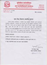 धानको विउ वितरण सम्बन्धमा