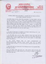 नयाँ भेरिएन्ट कोरोना भाइरस (कोभिड-१९) महामारीको दोश्रो लहर रोकथाम तथा नियन्त्रण सम्बन्धी पूर्वखोला गाउँपालिकाको जरुरी सूचना