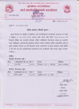 ना.प्रा.स. कृषि पदको नतिजा प्रकाशन गरिएको सूचना ।