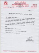 घर बहालमा लिने सम्बन्धी पूर्वखोला गाउँपालिकाको सूचना !!