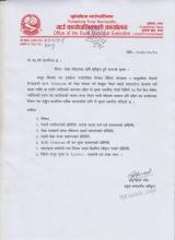 लेखा परिक्षणका लागि सूचिकृत हुने सम्बन्धी सूचना 