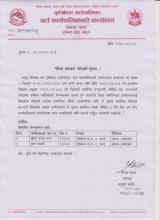 नगर प्रहरी पदको नतिजा प्रकाशन गरिएको सूचना ।