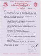 बर्ड फ्लु रोग नियन्त्रण सम्बन्धी सूचना।