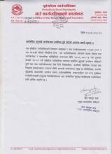 सार्वजनिक सुनुवाई कार्यक्रममा उपस्थित हुने बारेको अत्यन्त जरुरी सूचना 
