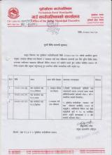 पूर्वखोला गाउँपालिकाको वडा नं. २ जल्पा , वडा नं. ३ रिङ्गनेरह र वडा नं. ४ देवीनगरमा घुम्ति शिविरको मिति परिवर्तन सम्बन्धी सूचना 