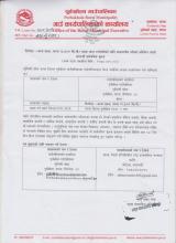 रिङ्गनेरह - जल्पा सडक, पाल्पा (८.५०० कि.मी.) सडक स्तरोन्नतिको लागि वातावरणीय परिक्षण प्रतिवेदन तयारी सम्बन्धी सार्वजनिक सूचना  