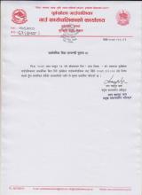 सार्वजनिक बिदा सम्बन्धी सूचना !!!