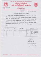 परीक्षा मिति हेरफेर सम्बन्धी सूचना !!