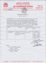 बोलपत्र स्वीकृत गर्ने आशयको सूचना !!!