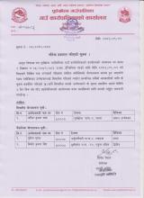 अ.सब.ईन्जिनियर पदको नतिजा प्रकाशन गरिएको सूचना।