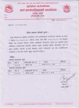 नतिजा प्रकाशन गरिएको सूचना ।