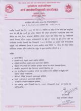 तह वृद्धिको लागि आवेदन फारम पेश गर्ने सम्बन्धी सूचना । 