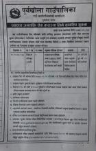 पूर्वखोला गाउँपालिकामा मेडिकल अधिकृत (आठौँ) तहको लागि स्वास्थ्य जनशक्ति सेवा करारमा लिने सम्बन्धी सूचना 
