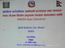 आज मिति २०७८/०८/२८ गते मङ्गलबारको दिन यस पूर्वखोला गाउँपालिकाको सभा हलमा पूर्वखोला गाउँपालिका खानेपानी सरसफाई तथा स्वच्छता (वास) योजना निर्माण प्रकृयामा तथ्यांक संकलनका लागि NWASH Apps Operation सम्बन्धी अभिमुखीकरण कार्यक्रम   गोर्खा वेलफेयर ट्रष्ट (नेपाल) पोखराको आयोजनमा सम्पन्न भएको छ |